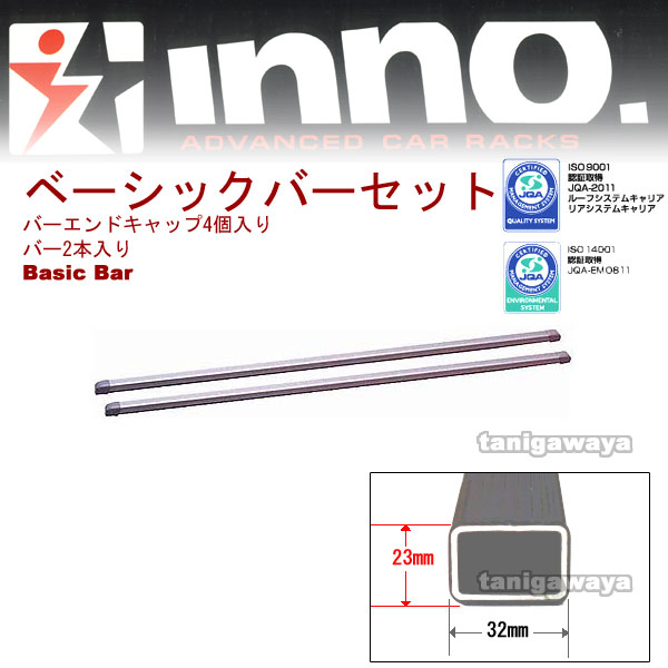 IN-B127S　ベーシックバーセット:127cm2本1組 シルバー：inno(イノー)カーメイト製：