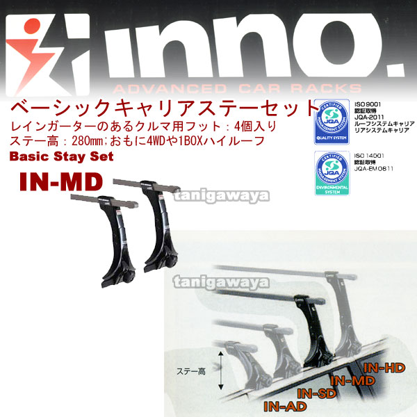 ＩＮ-MDブラック　ベーシックステーセット(レインガーター用)：inno(イノー)カーメイト製：