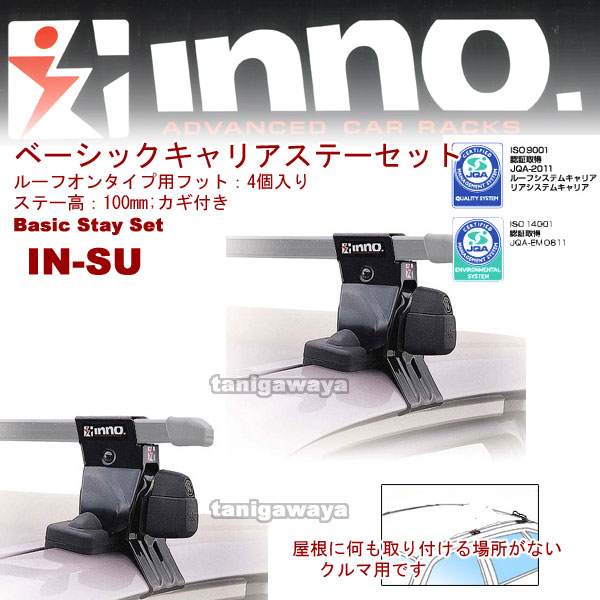 IN-SUブラック　ステーセット(ルーフレール無し用)：inno(イノー)カーメイト製：