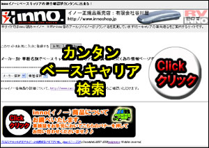 inno適合検索