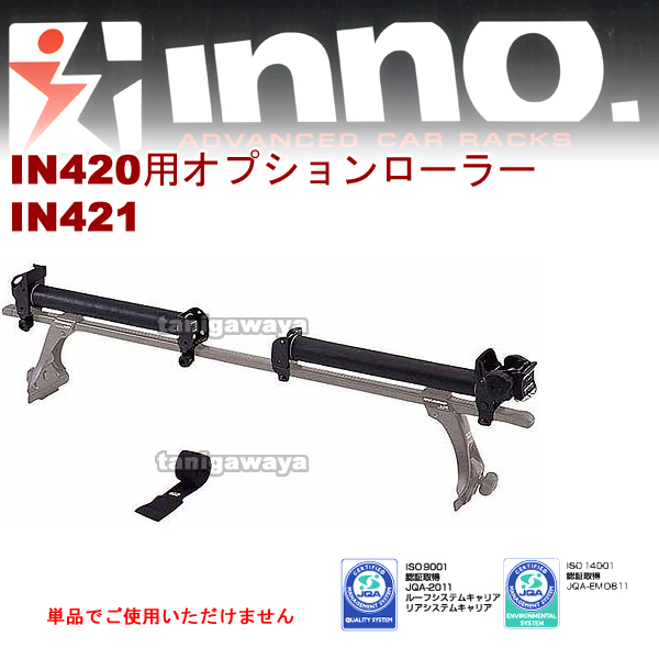 IN420補修用オプションローラー:inno(イノー)カーメイト製: