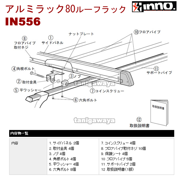 inno アルミラック80 IN556 ルーフラック 軽量