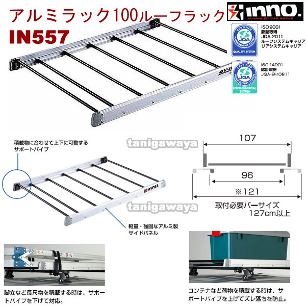 50kgカーメイト inno アルミラック100 IN557 ルーフキャリア