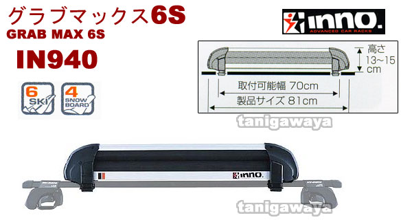IN940 グラブマックス
