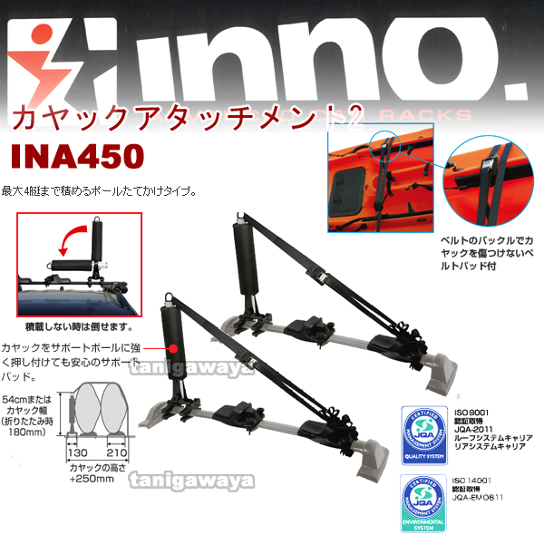 INA450 カヤックアタッチメント2 innoshop.jp