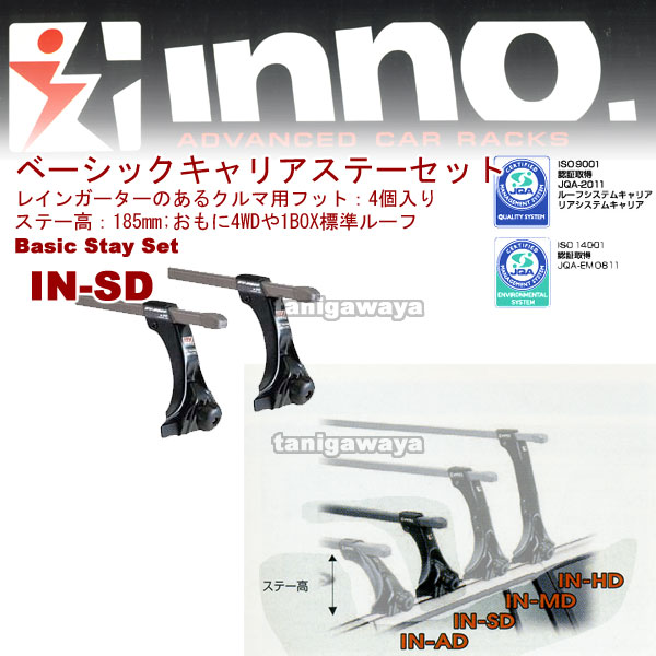 IN-SDブラック ベーシックステーセット innoshop.jp