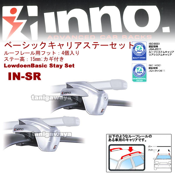 INNO INSUT CH-R用 ベーシックステー バーセット カーメイト INNO IN-SR-BK ルーフレール付車用ベーシック