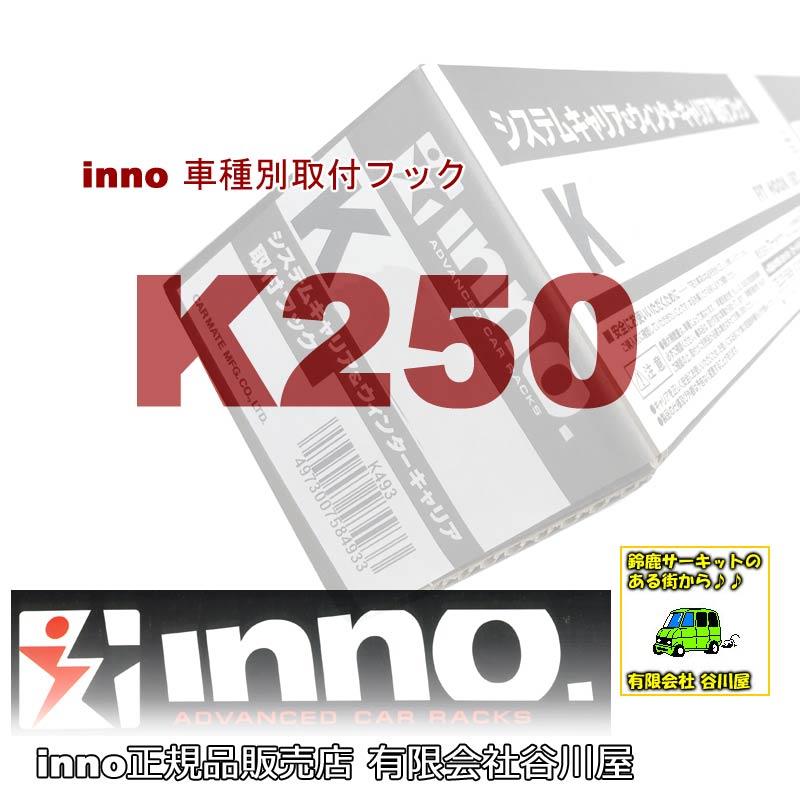 車種別専用フック