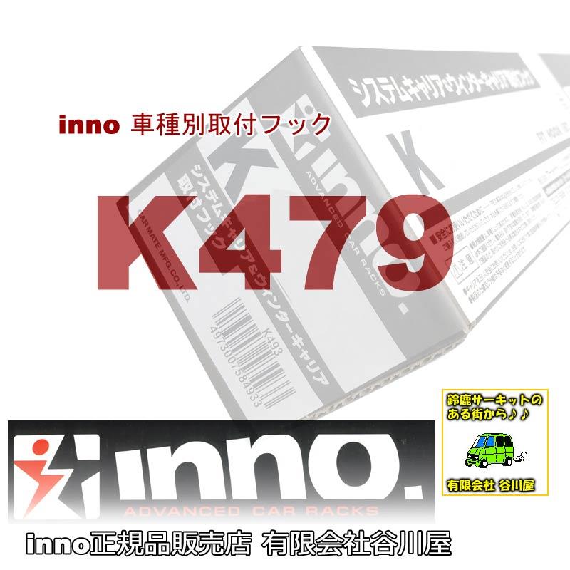 車種別専用フック