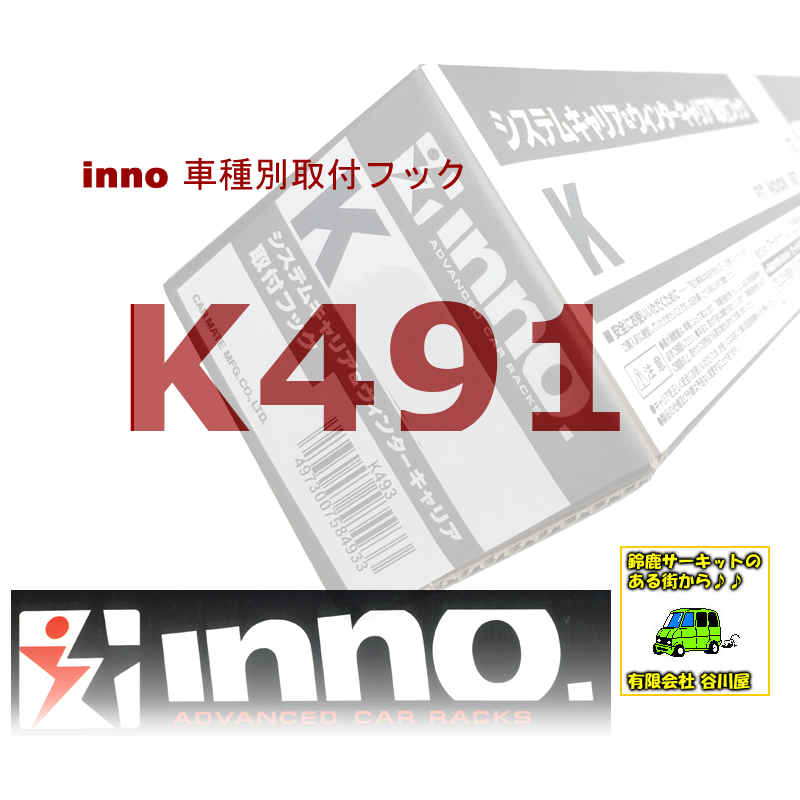 車種別専用フック