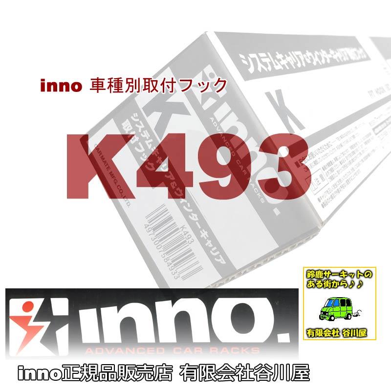 車種別専用フック