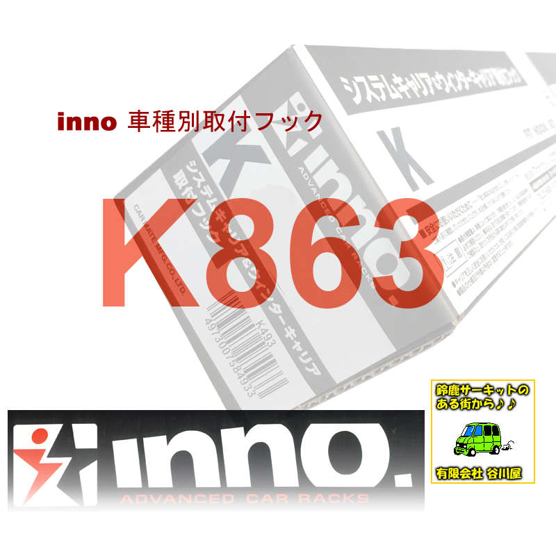 車種別専用フック