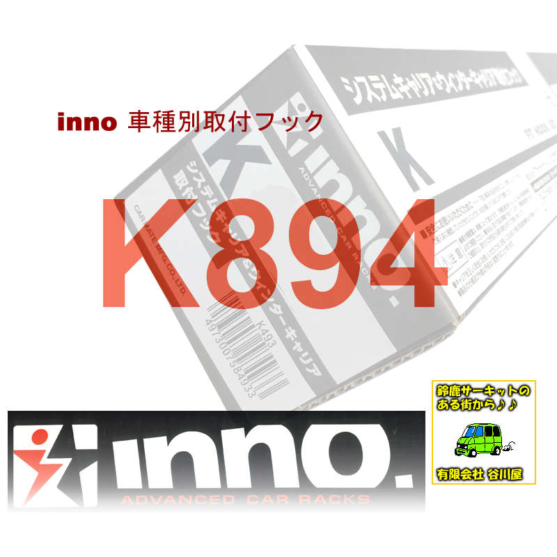 車種別専用フック