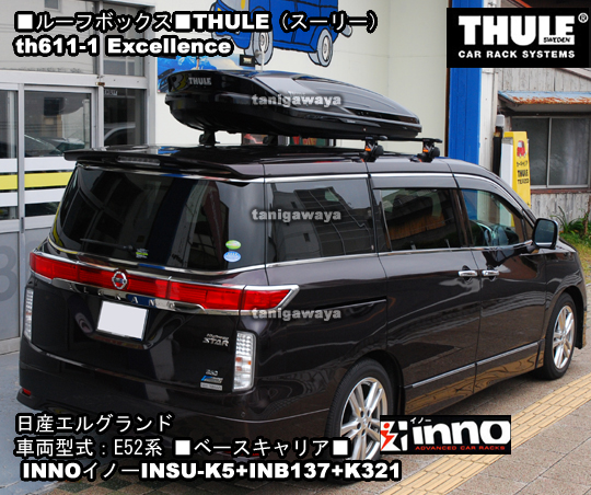 在庫処分・数量限定 THULE ルーフキャリア E52エルグランド - 通販